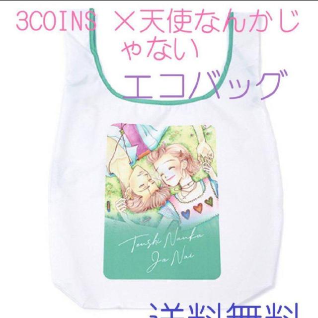 新品未開封 3COINS×天使なんかじゃない エコバッグ 矢沢あい 送料無料 < アニメ/コミック/キャラクター 新品未開封 3COINS×天使なんかじゃない エコバッグ 矢沢あい 送料無料 < アニメ/コミック/キャラクターの