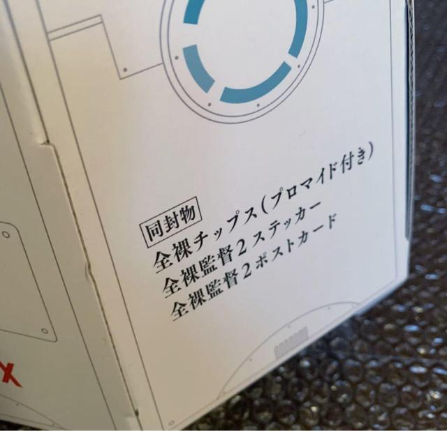 全裸監督2 非売品 サテライトBOX ブロマイド ステッカー ポストカード < タレントグッズ  全裸監督2 非売品 サテライトBOX ブロマイド ステッカー ポストカード < タレントグッズの