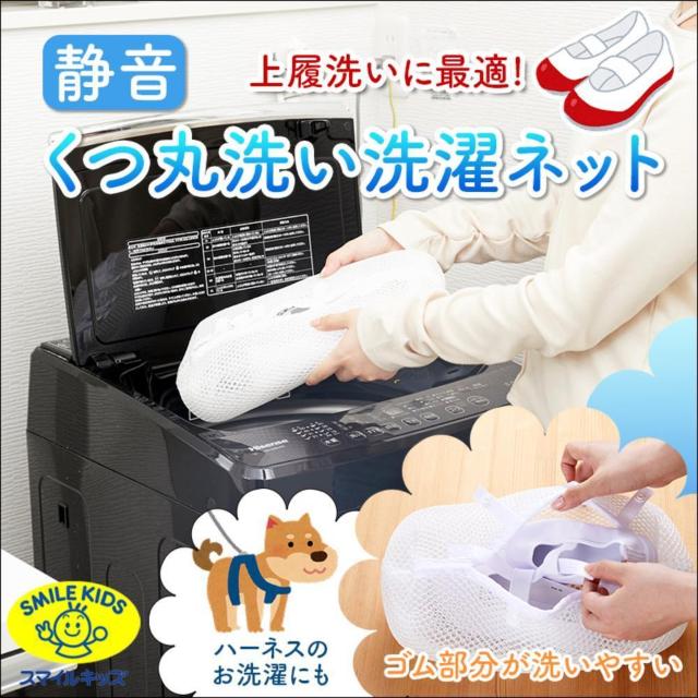 ポスト投函 送料無料 スマイルキッズ 静音 くつ丸洗い洗濯ネット くつ洗い洗濯ネット 上履き スニーカー シューズ ベルト < インテリア/ライフ  ポスト投函 送料無料 スマイルキッズ 静音 くつ丸洗い洗濯ネット くつ洗い洗濯ネット 上履き スニーカー シューズ ベルト < インテリア/ライフの