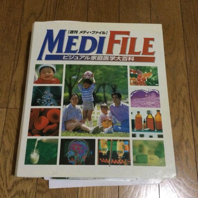 メディファイル MEDI・FILE 家庭医学大百科 治療や予防などの資料 M30 < 本/雑誌  メディファイル MEDI・FILE 家庭医学大百科 治療や予防などの資料 M30 < 本/雑誌の