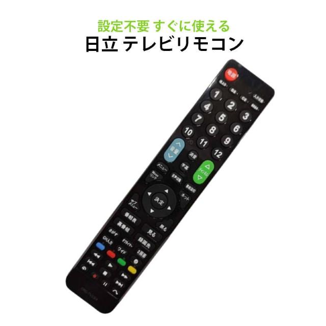 日立 Wooo テレビ 互換 リモコン 設定不要 日立製作所 HITACHI 専用 地デジ BS CS デジタル 地上波 液晶テレ < 家電/AV 日立 Wooo テレビ 互換 リモコン 設定不要 日立製作所 HITACHI 専用 地デジ BS CS デジタル 地上波 液晶テレ < 家電/AVの