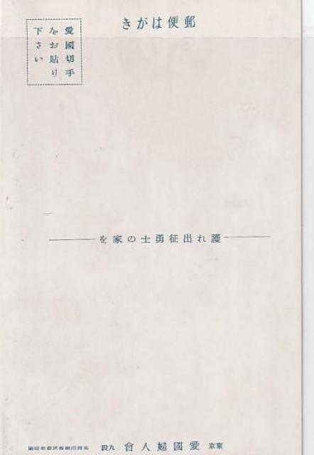 愛国婦人会はがき 【2-93】◎ < ホビー  愛国婦人会はがき 【2-93】◎ < ホビーの