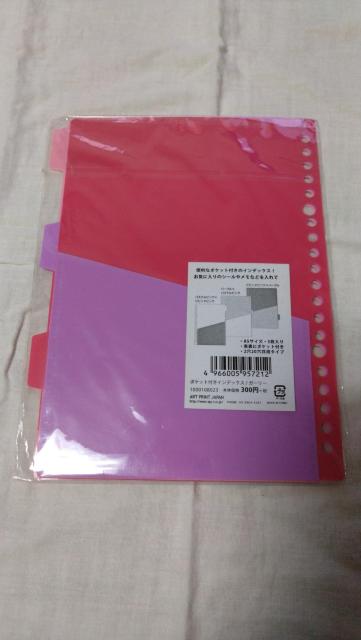 ポケット付きインデックス☆A5サイズ☆PLAZA☆ < インテリア/ライフ  ポケット付きインデックス☆A5サイズ☆PLAZA☆ < インテリア/ライフの