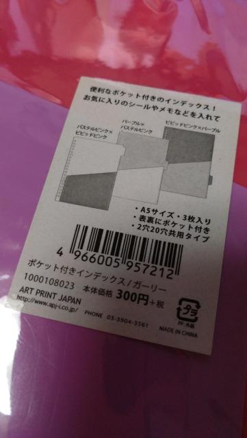 ポケット付きインデックス☆A5サイズ☆PLAZA☆ < インテリア/ライフ  ポケット付きインデックス☆A5サイズ☆PLAZA☆ < インテリア/ライフの