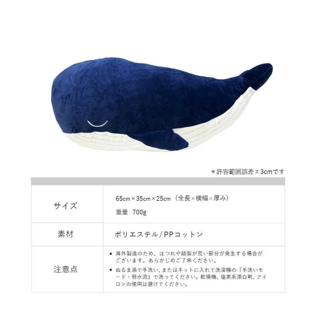 ぬいぐるみ おやすみクジラ 65cm ネイビー 抱き枕 クッション くじら 鯨 ホエール 動物 かわいい < おもちゃ  ぬいぐるみ おやすみクジラ 65cm ネイビー 抱き枕 クッション くじら 鯨 ホエール 動物 かわいい < おもちゃの