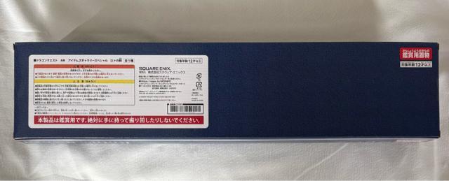 ドラゴンクエスト AM アイテムズギャラリースペシャル ロトの剣 < アニメ/コミック/キャラクター ドラゴンクエスト AM アイテムズギャラリースペシャル ロトの剣 < アニメ/コミック/キャラクターの