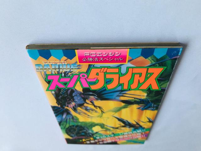 スーパーダライアス PCエンジン 必勝法スペシャル 攻略本 ガイド 初版 Super Darius PC Engine Guide < ゲーム本体/ソフト スーパーダライアス PCエンジン 必勝法スペシャル 攻略本 ガイド 初版 Super Darius PC Engine Guide < ゲーム本体/ソフトの