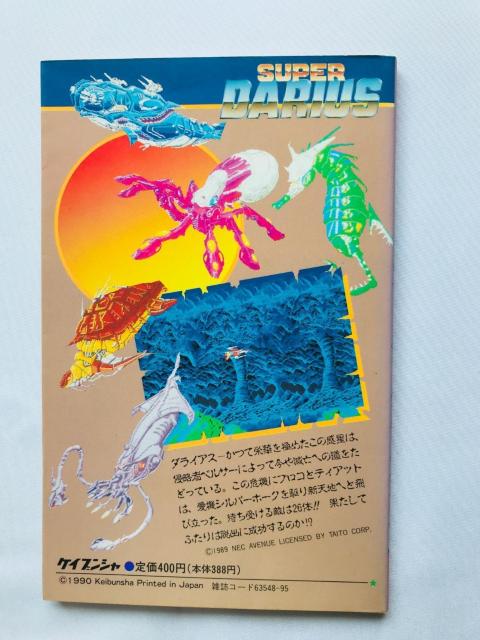 スーパーダライアス PCエンジン 必勝法スペシャル 攻略本 ガイド 初版 Super Darius PC Engine Guide < ゲーム本体/ソフト スーパーダライアス PCエンジン 必勝法スペシャル 攻略本 ガイド 初版 Super Darius PC Engine Guide < ゲーム本体/ソフトの