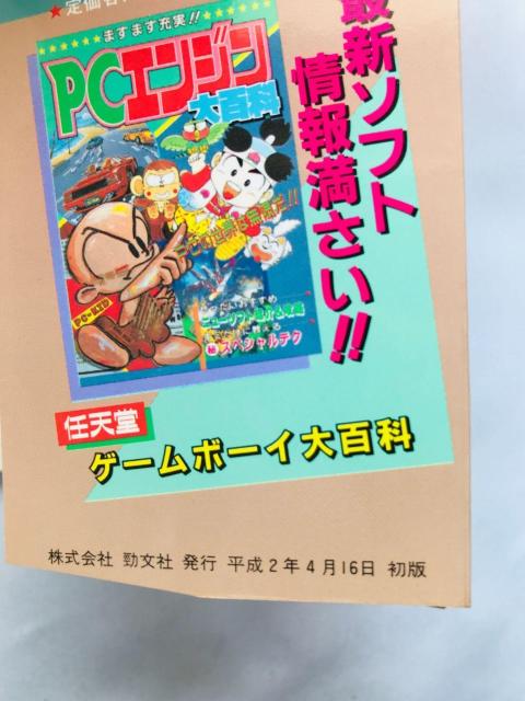 スーパーダライアス PCエンジン 必勝法スペシャル 攻略本 ガイド 初版 Super Darius PC Engine Guide < ゲーム本体/ソフト スーパーダライアス PCエンジン 必勝法スペシャル 攻略本 ガイド 初版 Super Darius PC Engine Guide < ゲーム本体/ソフトの
