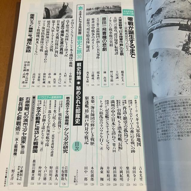丸エキストラ 戦史と旅30 平成13年9月別冊 / 特集:秘められた部隊史 < 本/雑誌  丸エキストラ 戦史と旅30 平成13年9月別冊 / 特集:秘められた部隊史 < 本/雑誌の
