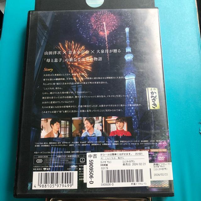 こんにちは、母さん DVD < CD/DVD/ビデオ  こんにちは、母さん DVD < CD/DVD/ビデオの
