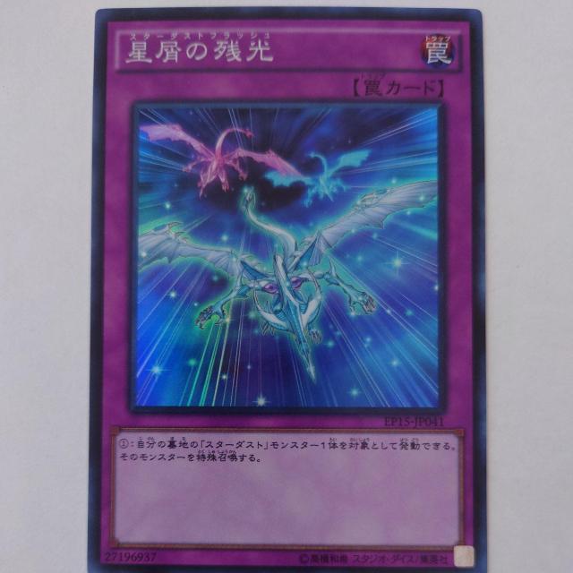 遊戯王 星屑の残光 スーパーレア < トレーディングカード 遊戯王 星屑の残光 スーパーレア < トレーディングカードの