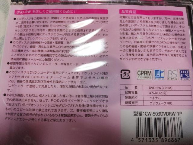 ■新品未使用■DVD-RW 7枚セット 1枚だけパッケージ開いてるため訳あり品として < PC本体/周辺機器 ■新品未使用■DVD-RW 7枚セット 1枚だけパッケージ開いてるため訳あり品として < PC本体/周辺機器の