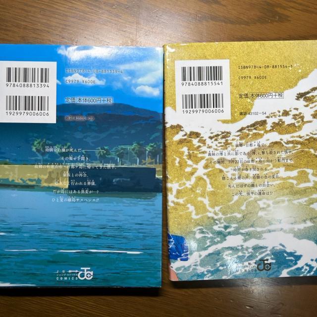 サマータイムレンダ 1巻〜4巻 4冊セット 田中靖規 (ジャンプコミックス) < アニメ/コミック/キャラクター サマータイムレンダ 1巻〜4巻 4冊セット 田中靖規 (ジャンプコミックス) < アニメ/コミック/キャラクターの