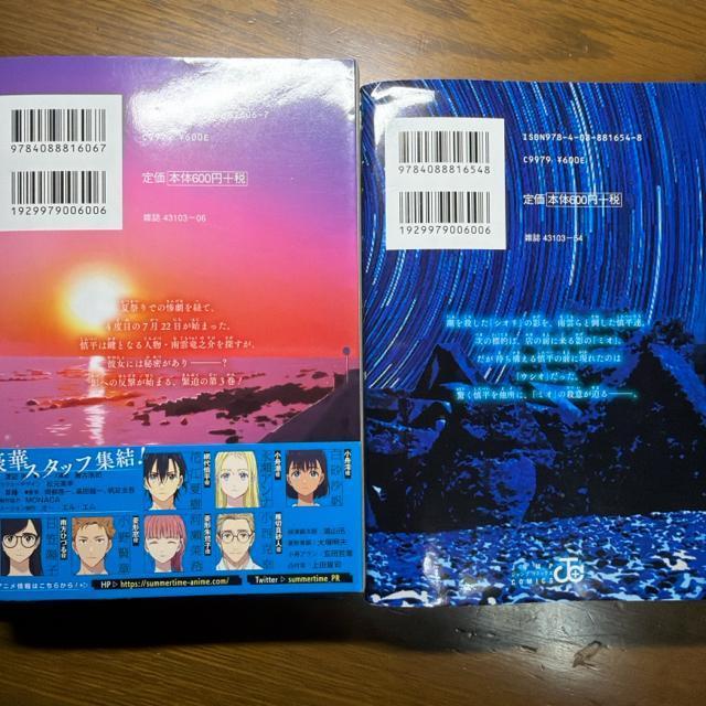 サマータイムレンダ 1巻〜4巻 4冊セット 田中靖規 (ジャンプコミックス) < アニメ/コミック/キャラクター サマータイムレンダ 1巻〜4巻 4冊セット 田中靖規 (ジャンプコミックス) < アニメ/コミック/キャラクターの