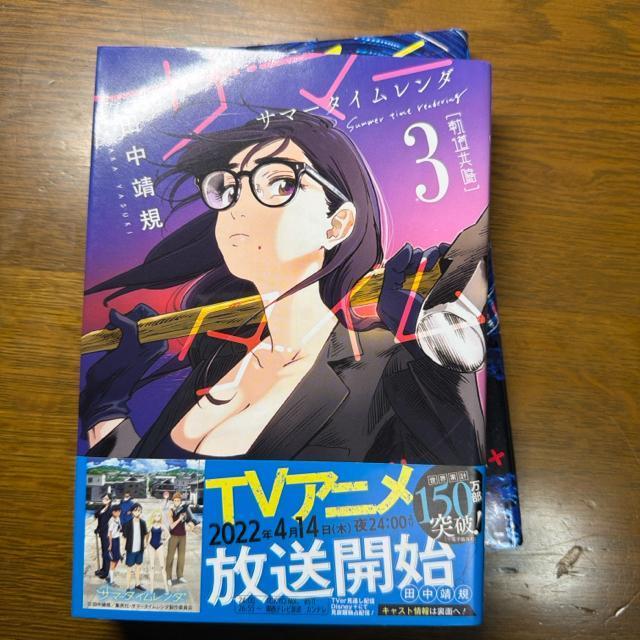サマータイムレンダ 1巻〜4巻 4冊セット 田中靖規 (ジャンプコミックス) < アニメ/コミック/キャラクター サマータイムレンダ 1巻〜4巻 4冊セット 田中靖規 (ジャンプコミックス) < アニメ/コミック/キャラクターの