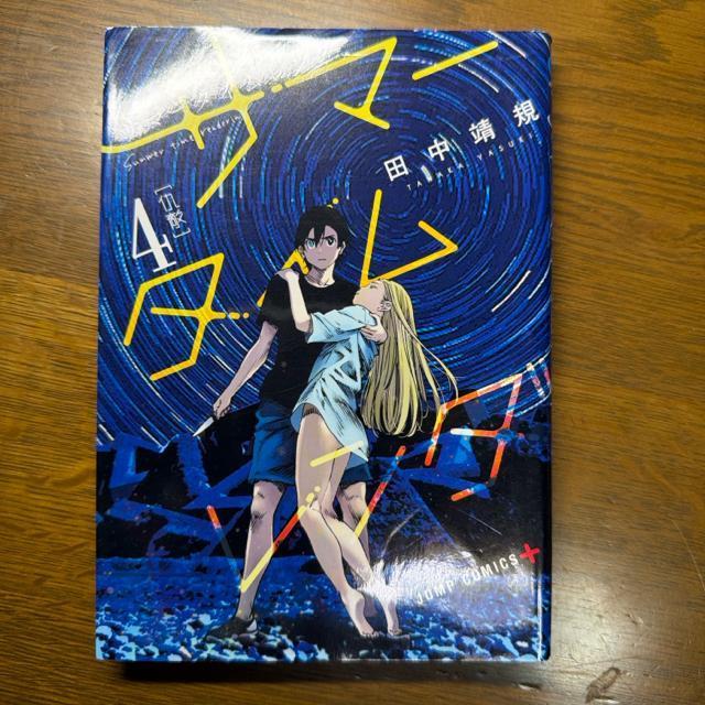 サマータイムレンダ 1巻〜4巻 4冊セット 田中靖規 (ジャンプコミックス) < アニメ/コミック/キャラクター サマータイムレンダ 1巻〜4巻 4冊セット 田中靖規 (ジャンプコミックス) < アニメ/コミック/キャラクターの