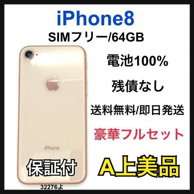A 100% iPhone 8 64 GB SIM�t���[ �S�[���h �{��  �� �Ɠd/AV�� 