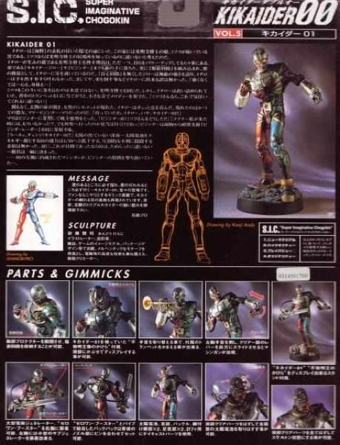 S.I.C. VOL.5 キカイダー01 ゼロワン < ホビー  S.I.C. VOL.5 キカイダー01 ゼロワン < ホビーの