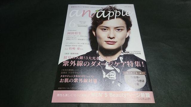 anapple (アンナップル) 2015 June vol.144 岡田将生表紙 地方限定誌 < タレントグッズ anapple (アンナップル) 2015 June vol.144 岡田将生表紙 地方限定誌 < タレントグッズの