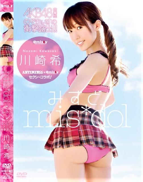 ◆川崎希 / みすど mis*dol < タレントグッズ  ◆川崎希 / みすど mis*dol  < タレントグッズの