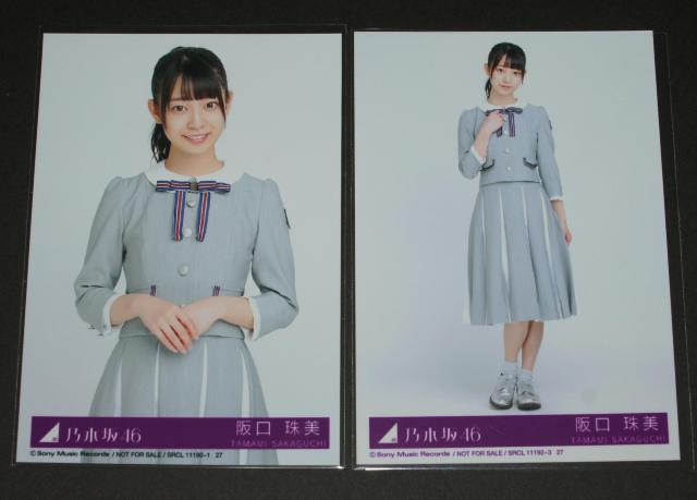 乃木坂46 SingOut! 生写真4枚コンプ 阪口珠美 < タレントグッズ  乃木坂46 SingOut! 生写真4枚コンプ 阪口珠美 < タレントグッズの