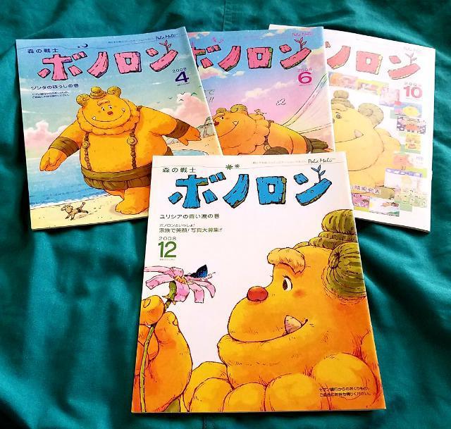 絶版   森の戦士 ボノロン   2008年4〜12 共4冊  読み聞かせ絵本 < 本/雑誌  絶版   森の戦士 ボノロン   2008年4〜12 共4冊  読み聞かせ絵本  < 本/雑誌の