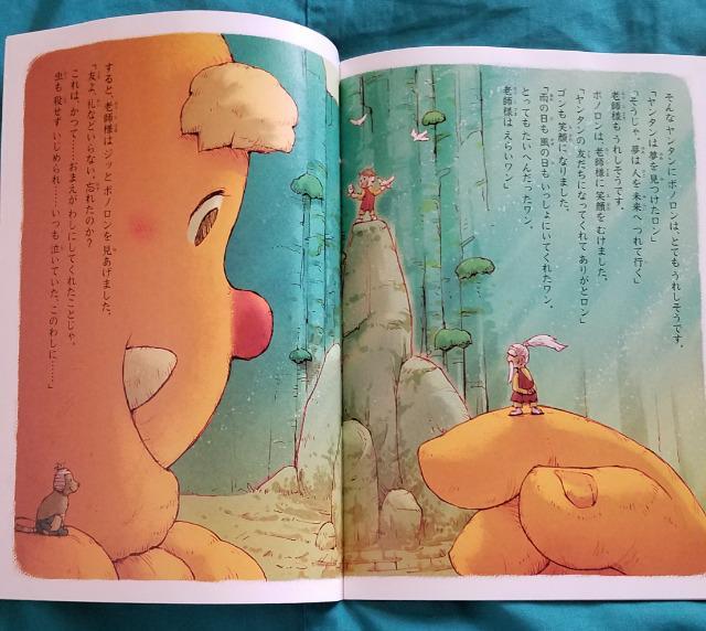絶版   森の戦士 ボノロン   2008年4〜12 共4冊  読み聞かせ絵本 < 本/雑誌  絶版   森の戦士 ボノロン   2008年4〜12 共4冊  読み聞かせ絵本 < 本/雑誌の