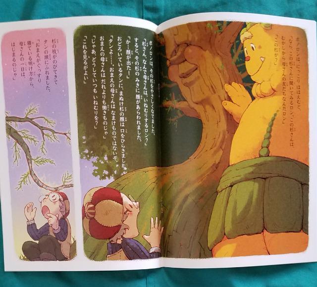 絶版   森の戦士 ボノロン   2008年4〜12 共4冊  読み聞かせ絵本 < 本/雑誌  絶版   森の戦士 ボノロン   2008年4〜12 共4冊  読み聞かせ絵本 < 本/雑誌の