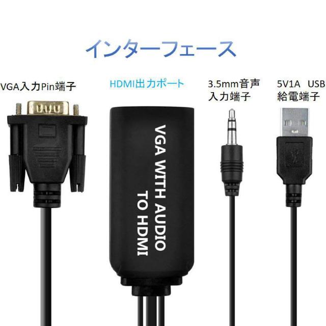 VGA HDMI 変換 アダプター VGA 入力 HDMI 出力 変換ケーブル 音声 映像 転送 VGAオス to HDMIメス < 家電/AV  VGA HDMI 変換 アダプター VGA 入力 HDMI 出力 変換ケーブル 音声 映像 転送 VGAオス to HDMIメス < 家電/AVの