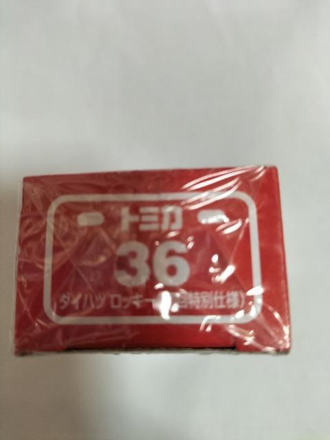 トミカ ダイハツ ロッキー 初回特別仕様 未開封新品 < ホビー  トミカ ダイハツ ロッキー 初回特別仕様 未開封新品 < ホビーの