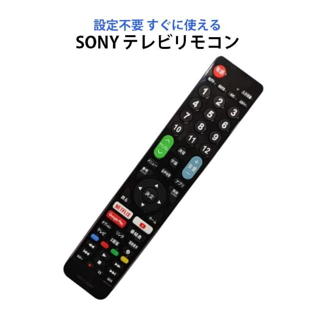SONY BRAVIA テレビ 互換 リモコン 設定不要 ソニー ブラビア 専用 地デジ BS CS デジタル 地上波 液晶テレビ < 家電/AV  SONY BRAVIA テレビ 互換 リモコン 設定不要 ソニー ブラビア 専用 地デジ BS CS デジタル 地上波 液晶テレビ  < 家電/AVの