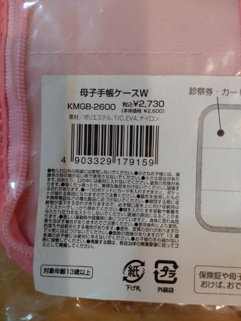 母子手帳ケース新品 送料無料 < キッズ/ベビー  母子手帳ケース新品 送料無料 < キッズ/ベビーの