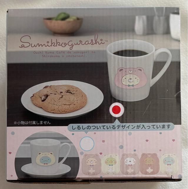 すみっコぐらし おうちでくまカフェ ぷっくりマグ&小皿セット < アニメ/コミック/キャラクター すみっコぐらし おうちでくまカフェ ぷっくりマグ&小皿セット < アニメ/コミック/キャラクターの