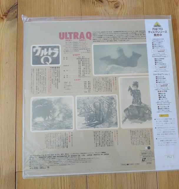 レトロ ウルトラQ  レーザーディスク 2枚まとめ売り 特撮 < CD/DVD/ビデオ  レトロ ウルトラQ  レーザーディスク 2枚まとめ売り 特撮 < CD/DVD/ビデオの