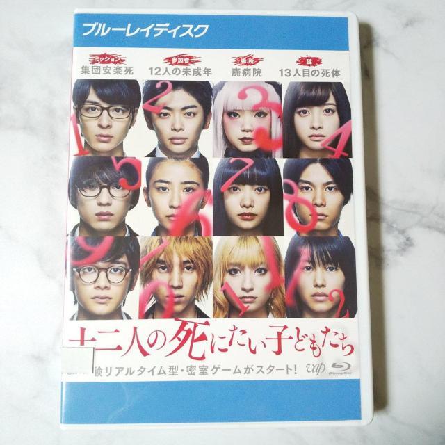 Blu-ray★十二人の死にたい子どもたち★レンタル落ち★杉咲花 新田真剣佑 < CD/DVD/ビデオ  Blu-ray★十二人の死にたい子どもたち★レンタル落ち★杉咲花 新田真剣佑 < CD/DVD/ビデオの