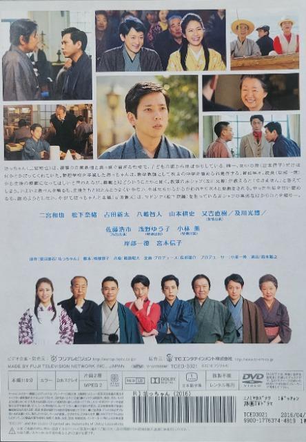 中古DVD  夏目漱石没後100年新春ドラマスペシャル  坊っちゃん < CD/DVD/ビデオ  中古DVD  夏目漱石没後100年新春ドラマスペシャル  坊っちゃん < CD/DVD/ビデオの