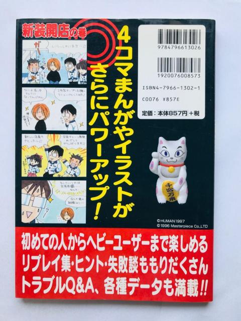 ザ・コンビニ2 攻略の帝王 新米店長のための全国制覇マニュアル 攻略本 初版 Convenience Store Guide < ゲーム本体/ソフト ザ・コンビニ2 攻略の帝王 新米店長のための全国制覇マニュアル 攻略本 初版 Convenience Store Guide < ゲーム本体/ソフトの