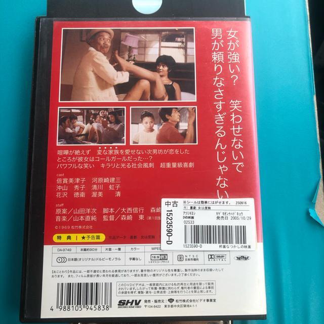 喜劇 女は度胸 DVD < CD/DVD/ビデオ  喜劇 女は度胸 DVD < CD/DVD/ビデオの