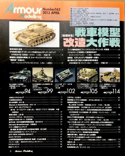  Armour Modelling 2013.4 No.162    Ԗ͌^   zr[ 