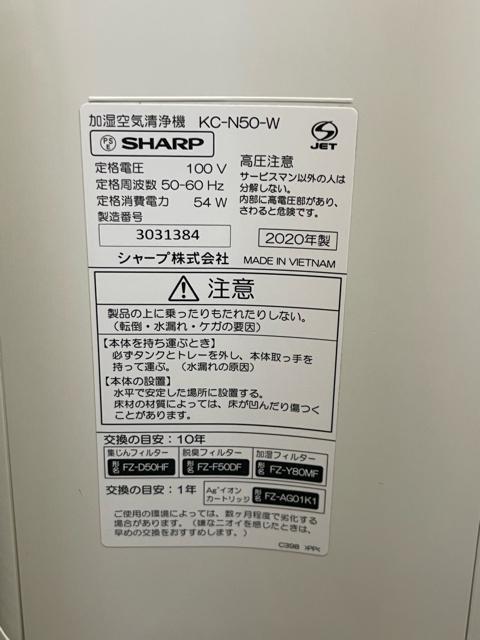 シャープ 加湿空気清浄機 KC-N50-W SHARP プラズマクラスター7000 < 家電/AV シャープ 加湿空気清浄機 KC-N50-W SHARP プラズマクラスター7000 < 家電/AVの
