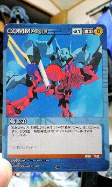 サンライズクルセイド【C-033/姉と弟】 < トレーディングカード  サンライズクルセイド【C-033/姉と弟】  < トレーディングカードの