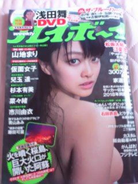 新品☆浅田舞☆未開封DVD付プレイボーイ雑誌 < タレントグッズ  新品☆浅田舞☆未開封DVD付プレイボーイ雑誌 < タレントグッズの