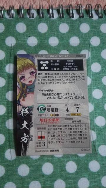 戦国大戦 EX 杉大方 < トレーディングカード  戦国大戦 EX 杉大方 < トレーディングカードの