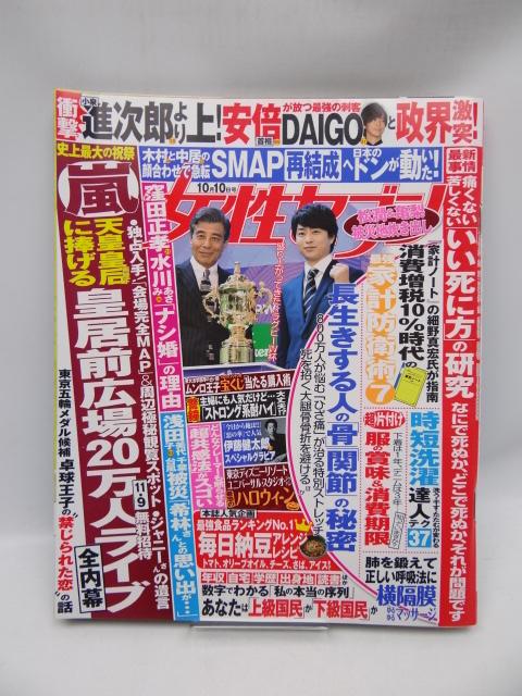 2001 週刊女性セブン 2019年 10/10 号 < 本/雑誌 2001 週刊女性セブン 2019年 10/10 号 < 本/雑誌の