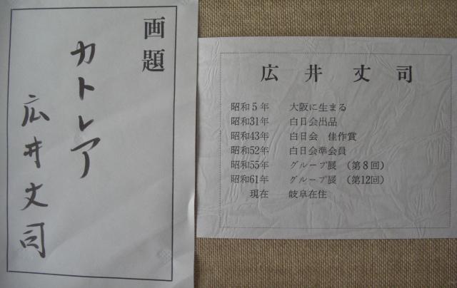 絵画/広井丈司 白日準会員「カトレア」額入り中古品!!0212 < ホビー  絵画/広井丈司 白日準会員「カトレア」額入り中古品!!0212 < ホビーの