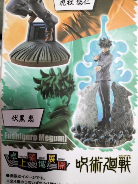 プチラマ 呪術廻戦 伏黒恵 メガハウス製品 販売終了 新品 未開封 < アニメ/コミック/キャラクター  プチラマ 呪術廻戦 伏黒恵 メガハウス製品 販売終了 新品 未開封 < アニメ/コミック/キャラクターの