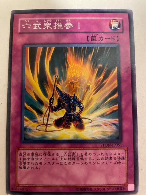 遊戯王【罠・六武衆推参!】 < トレーディングカード  遊戯王【罠・六武衆推参!】  < トレーディングカードの