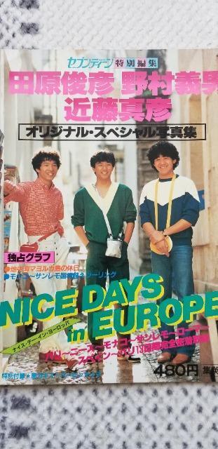 週刊セブンティーン特別編集 田原俊彦 野村義男 近藤真彦 < タレントグッズ  週刊セブンティーン特別編集 田原俊彦 野村義男 近藤真彦  < タレントグッズの