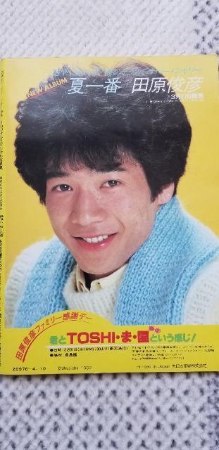 週刊セブンティーン特別編集 田原俊彦 野村義男 近藤真彦 < タレントグッズ  週刊セブンティーン特別編集 田原俊彦 野村義男 近藤真彦 < タレントグッズの